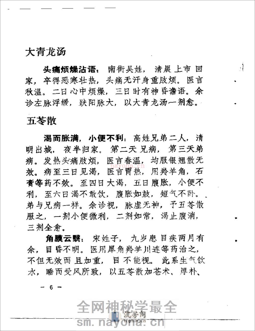 古方今病 - 第16页预览图