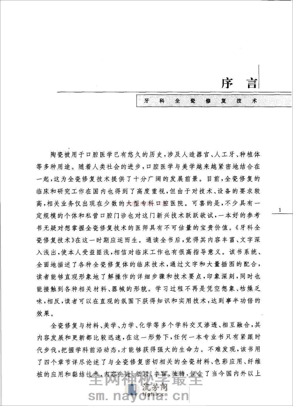 牙科全瓷修复技术 - 第8页预览图
