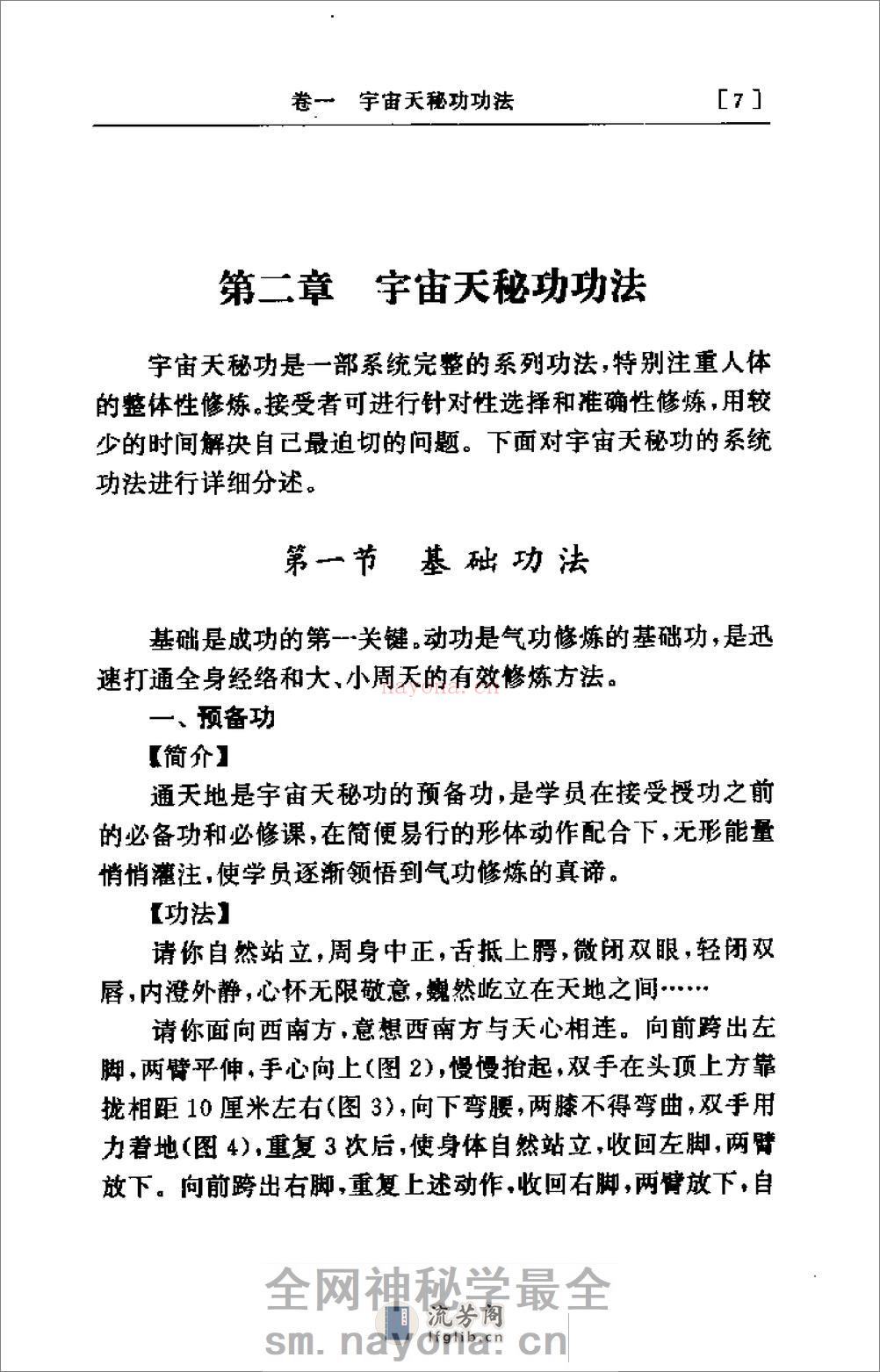 [宇宙天秘功].郭青空 - 第9页预览图
