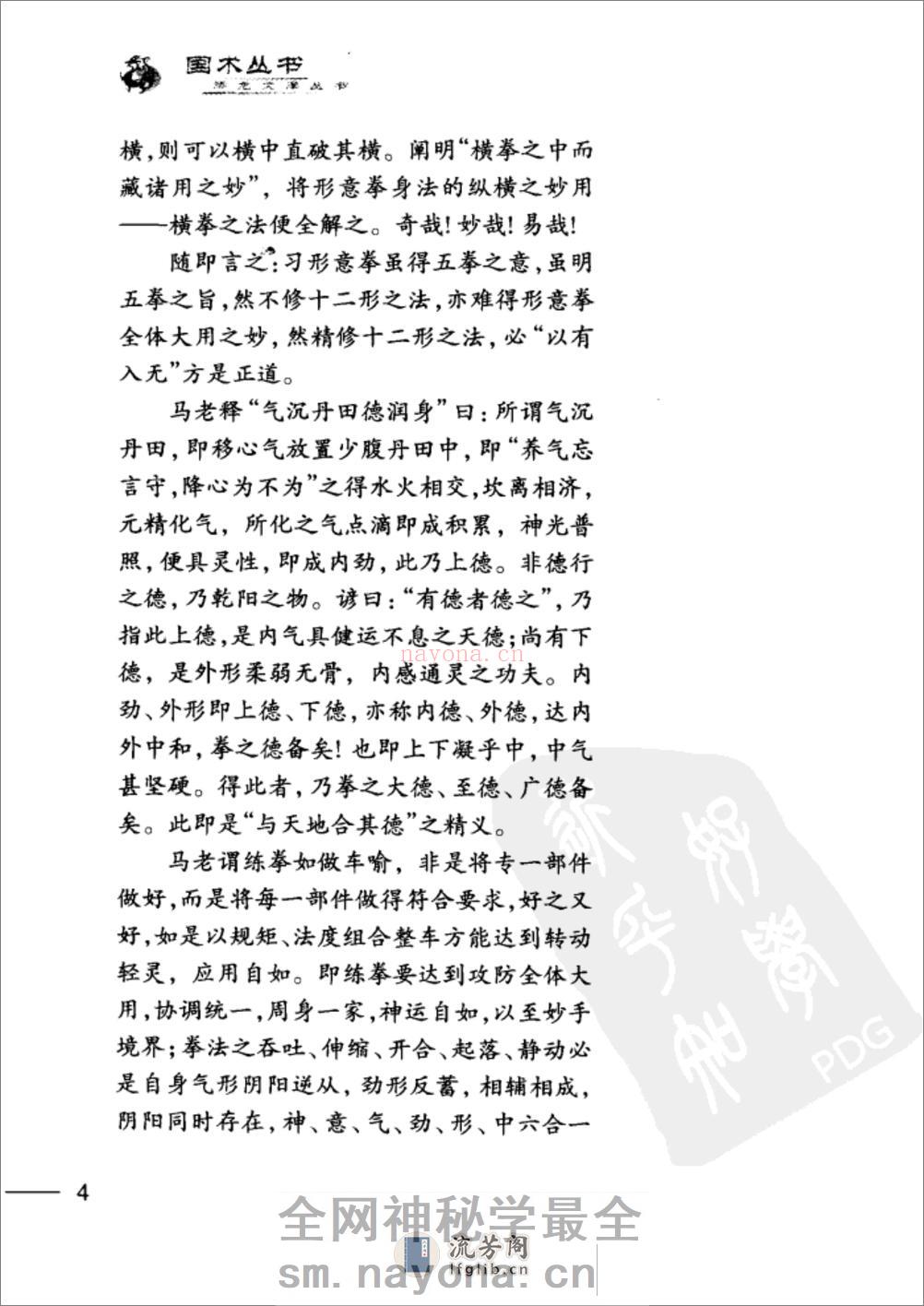 《古拳论阐释续编》马国兴 - 第13页预览图