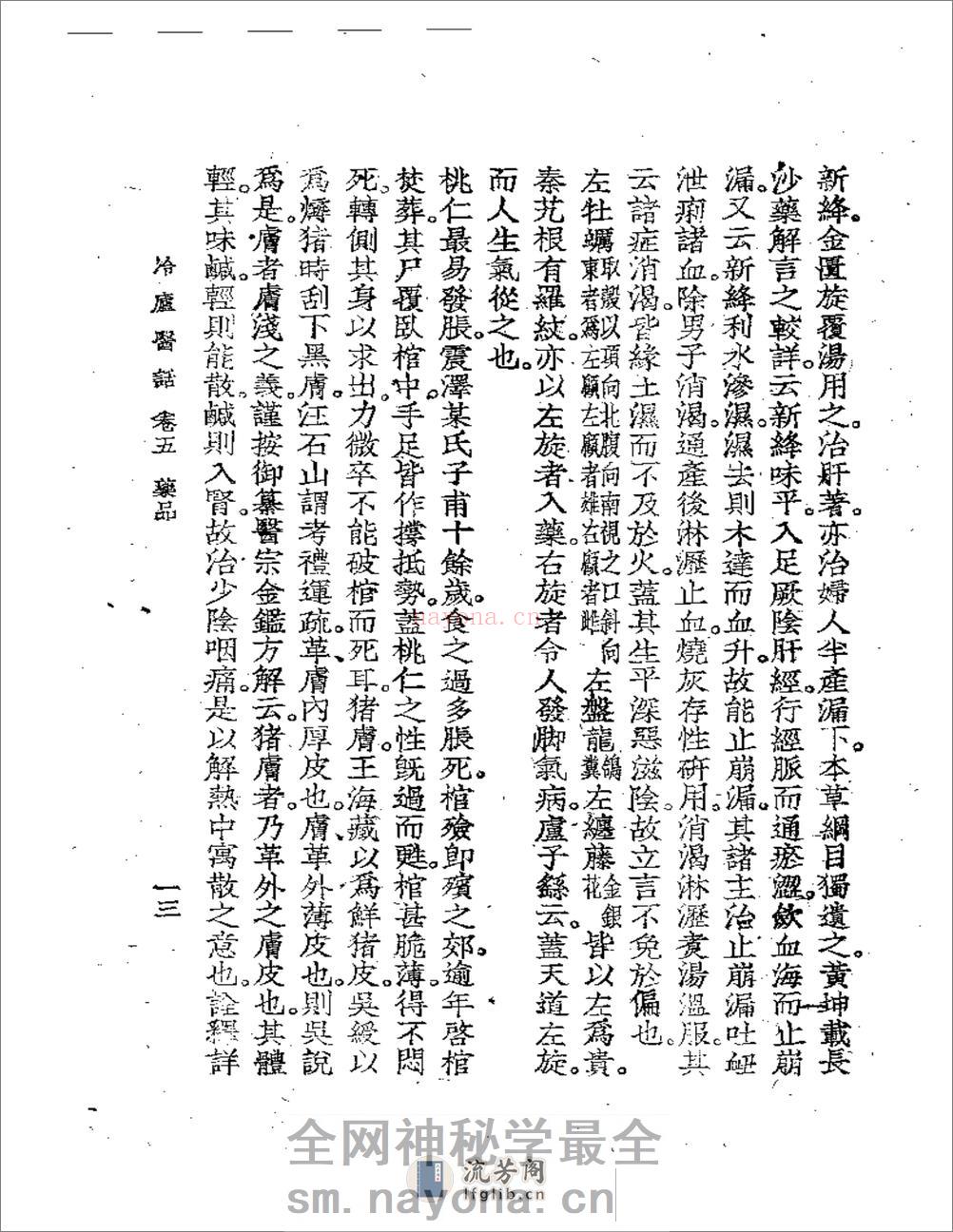 冷庐医话(第五卷) - 第13页预览图