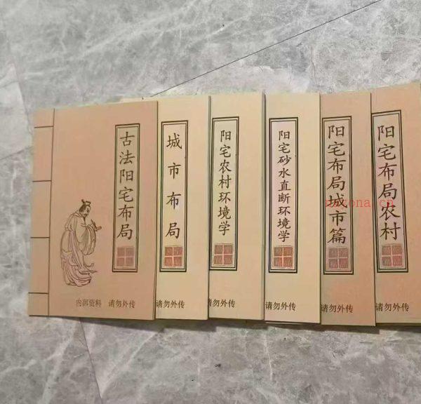 25年阳宅全套9本PDF电子文档