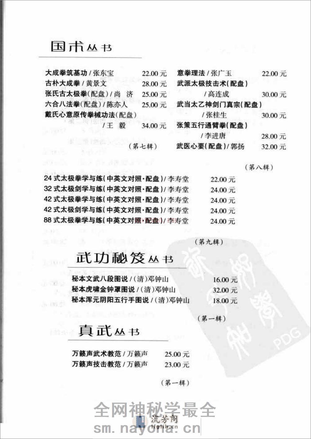 [洗髓经健身术].布援强 - 第15页预览图