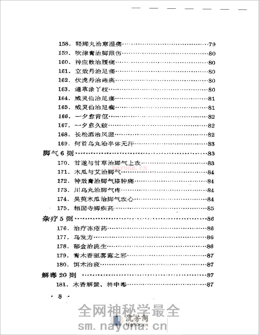 历代无名医家验案 - 第8页预览图