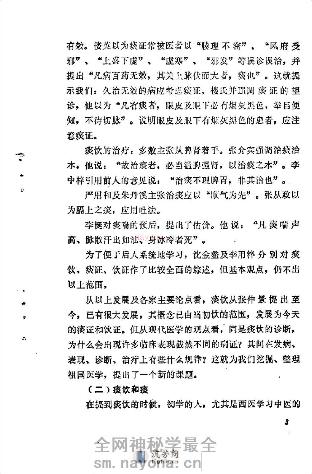 [痰饮症状分析].张翼 - 第6页预览图
