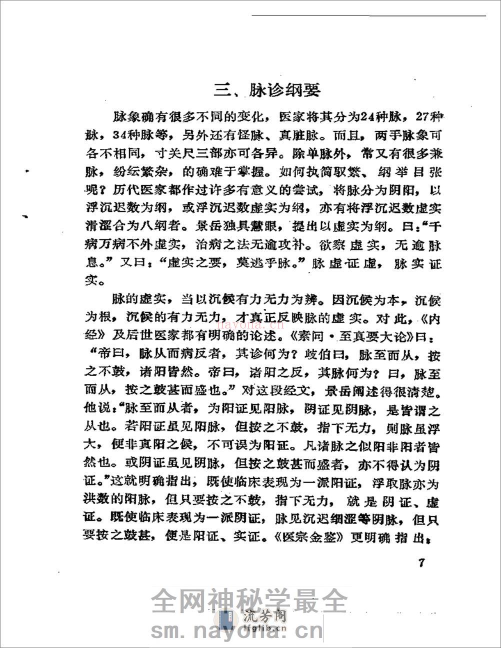 脉学心悟 - 第12页预览图