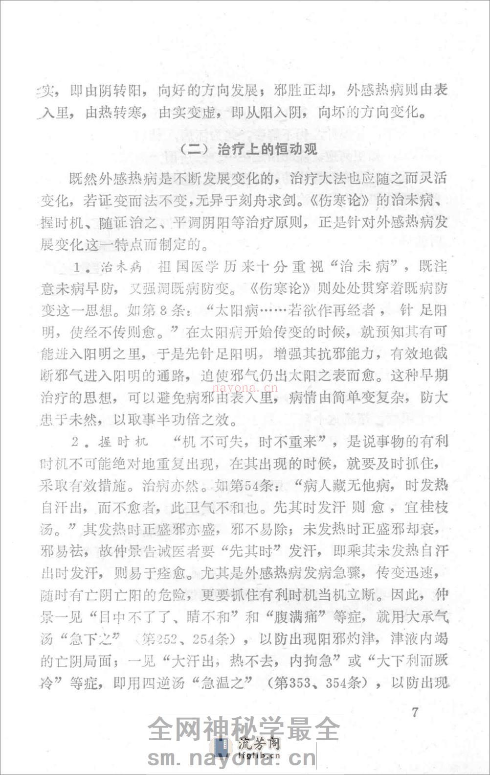 医圣秘法.路振平 - 第15页预览图