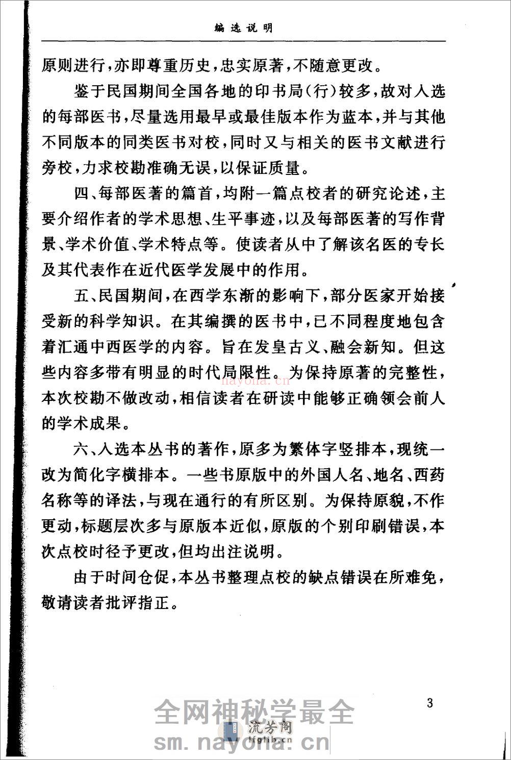 辨舌指南（高清版） - 第7页预览图