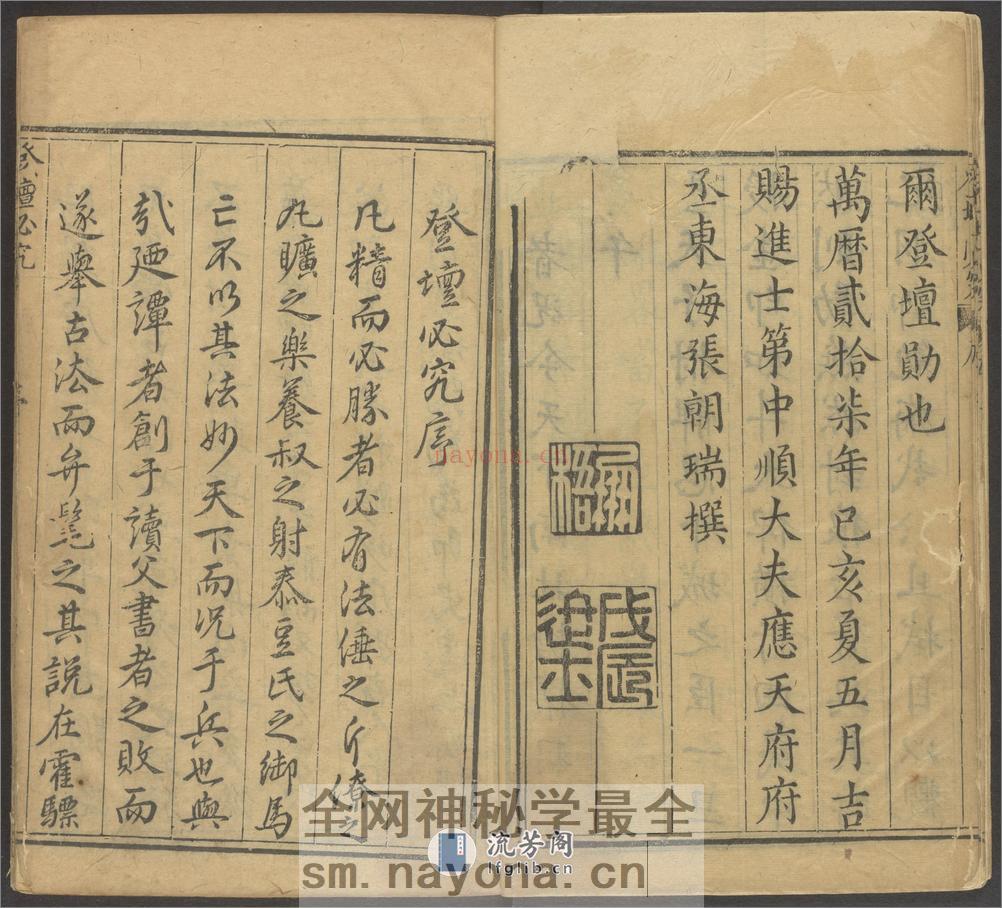 登坛必究.卷01至13.总四十卷.明.王鸣鹤编.袁世忠校.明万历时期刊本 - 第7页预览图