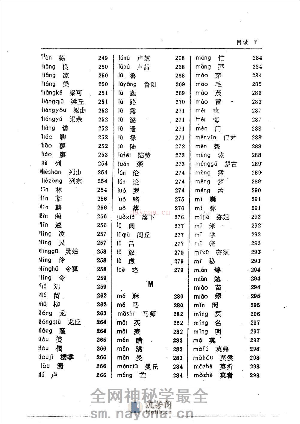 [中国姓氏辞典] - 第16页预览图