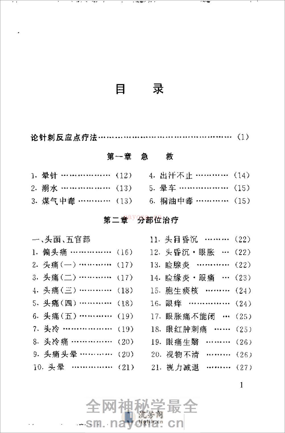 最新针灸疗法300例1 - 第1页预览图
