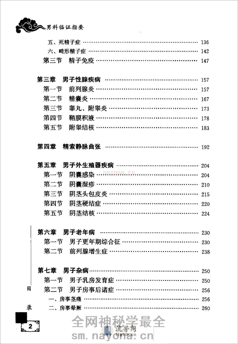 男科临证指要 - 第9页预览图