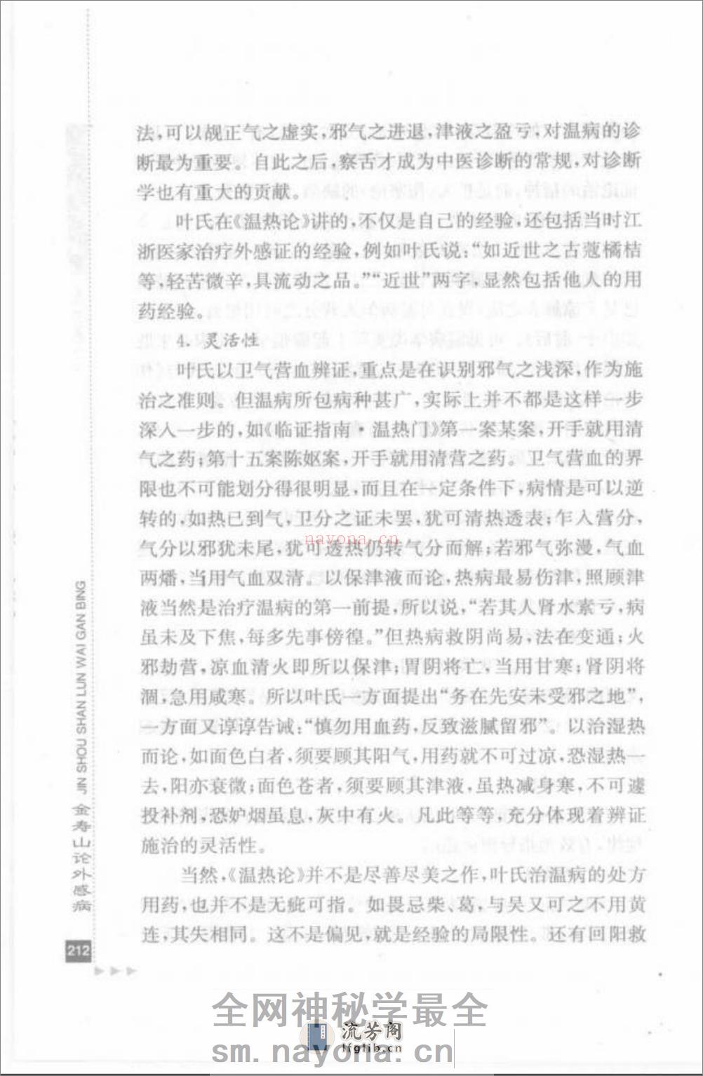 金寿山论外感病_部分2 - 第6页预览图
