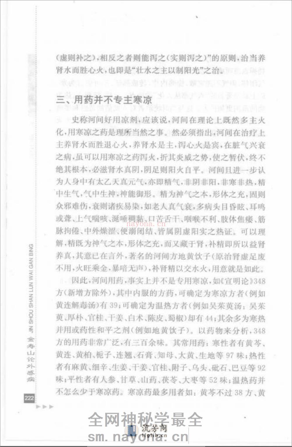金寿山论外感病_部分2 - 第16页预览图