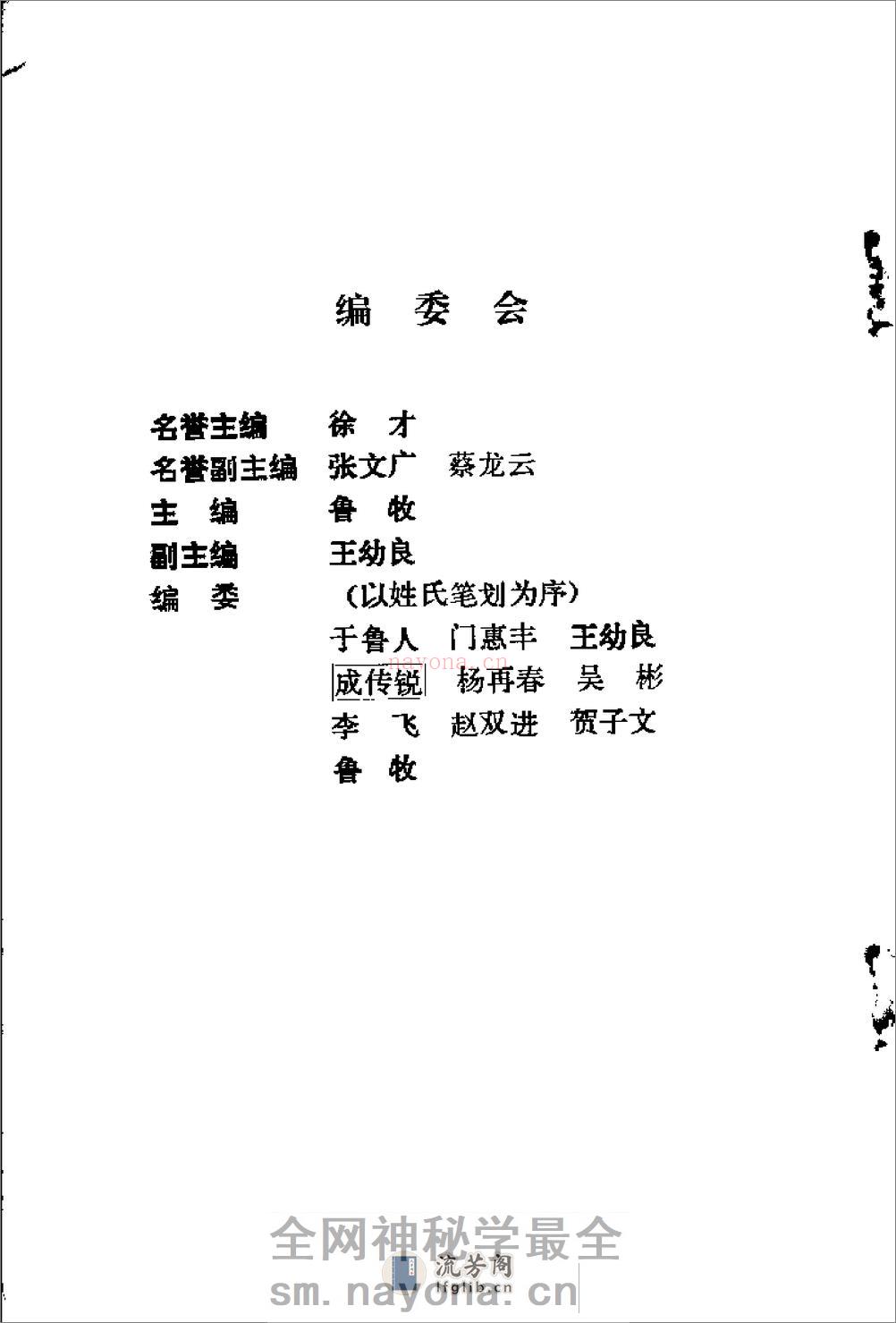 《奇行剑·断门枪》成传锐 - 第2页预览图