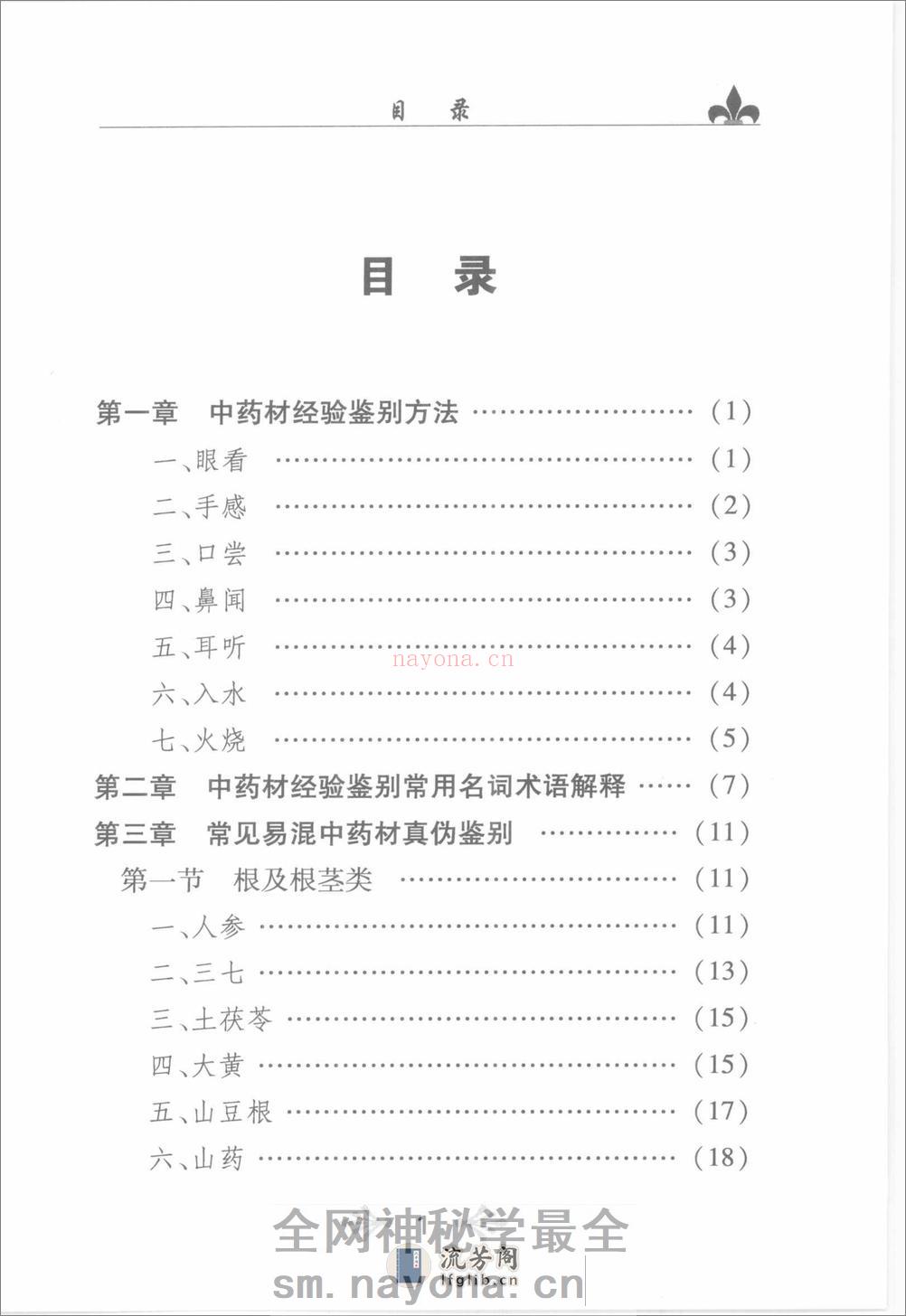 中药材经验鉴别手册（高清版） - 第8页预览图