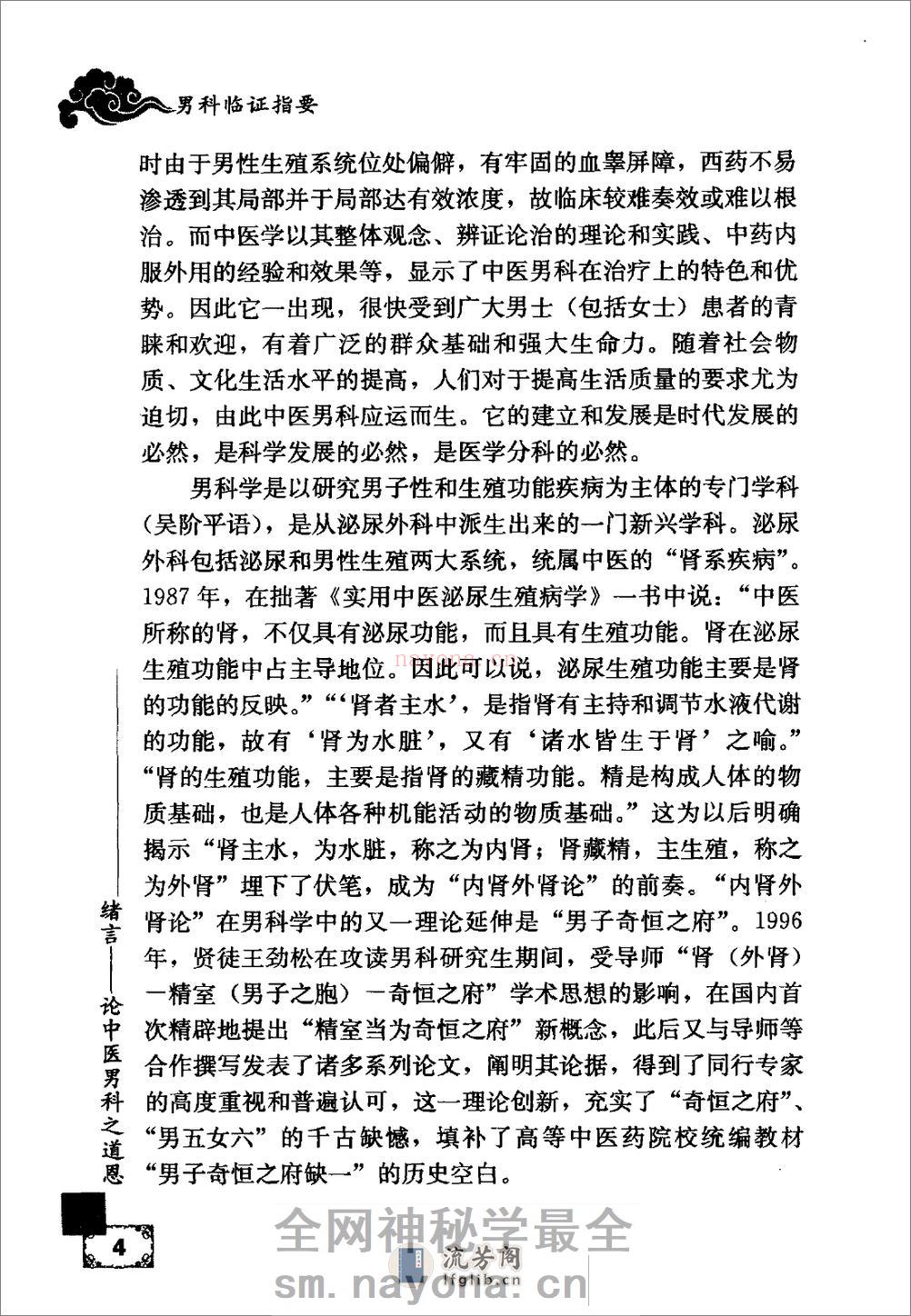 男科临证指要 - 第14页预览图