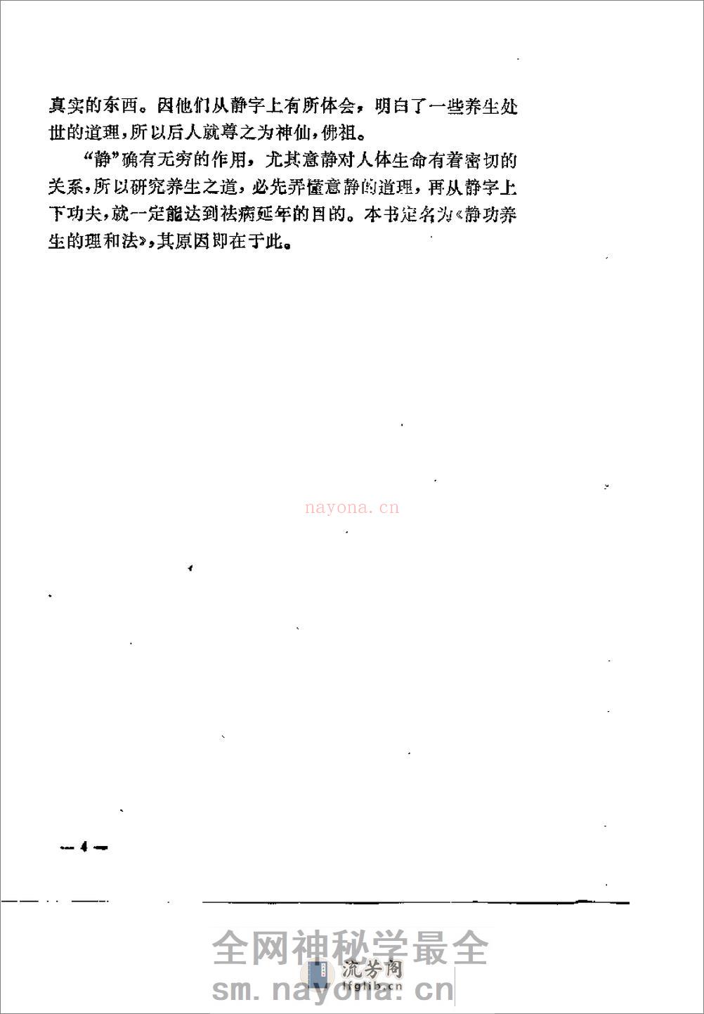 [静功养生的理和法].吕继唐 - 第4页预览图