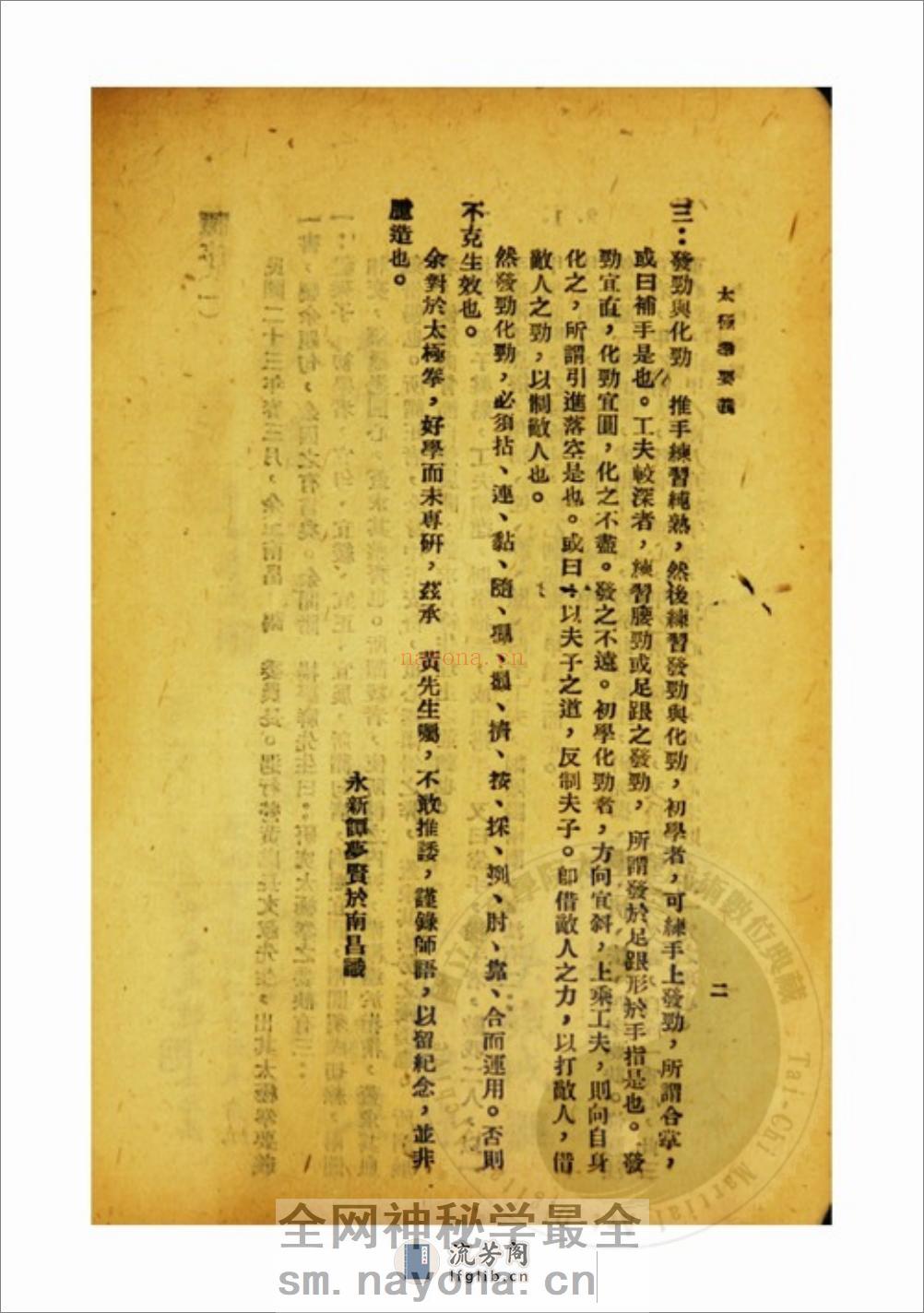《太极要义（附武术从谈）》黄元秀 - 第10页预览图