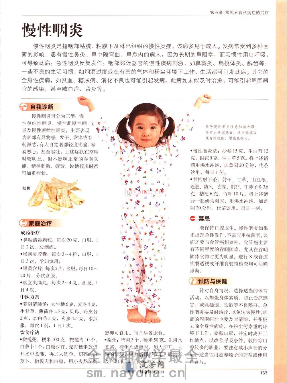 新编家庭医生手册  （下卷）_11632954 - 第9页预览图