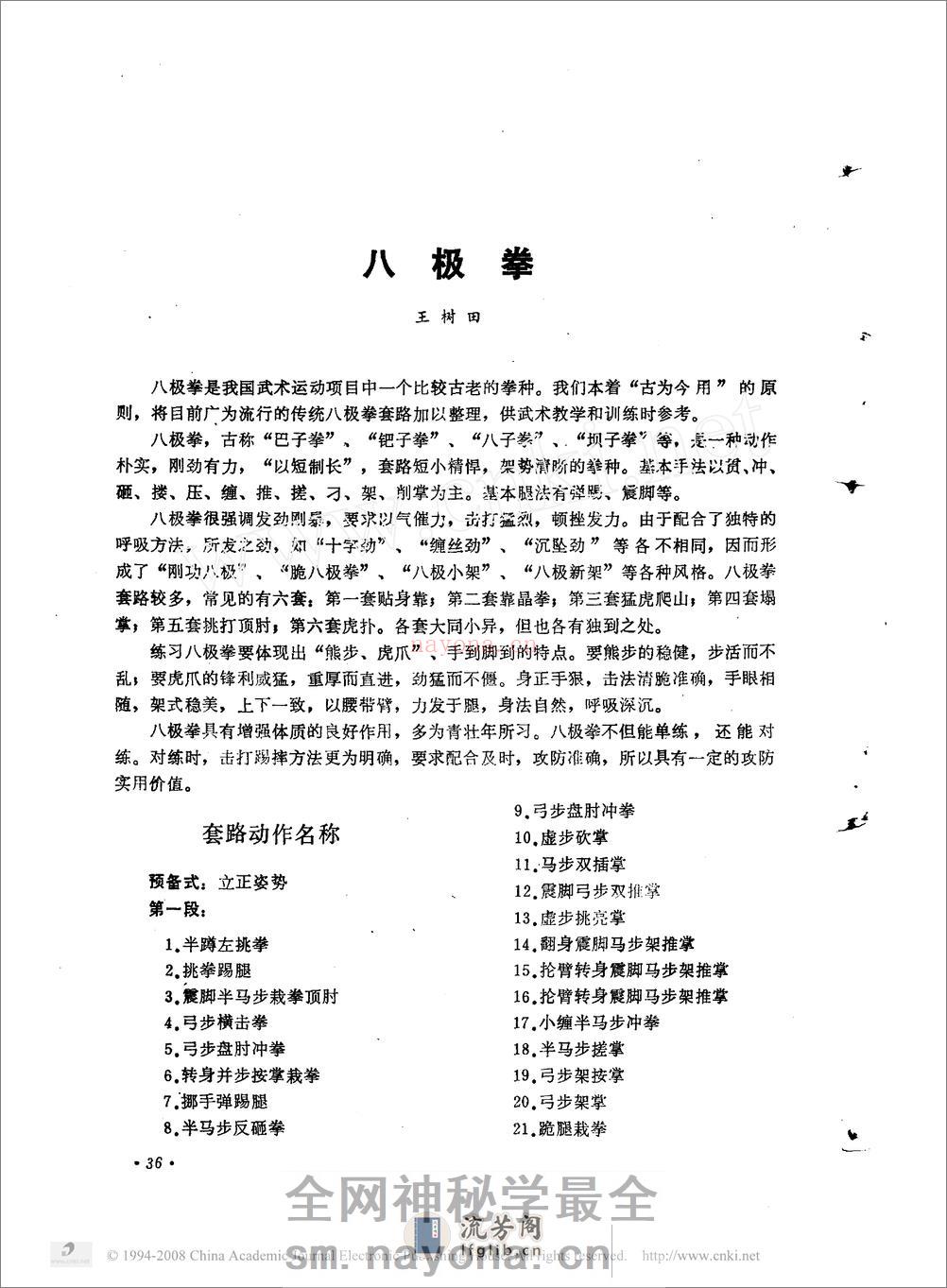 《八极拳》王树田、邹德发 - 第1页预览图