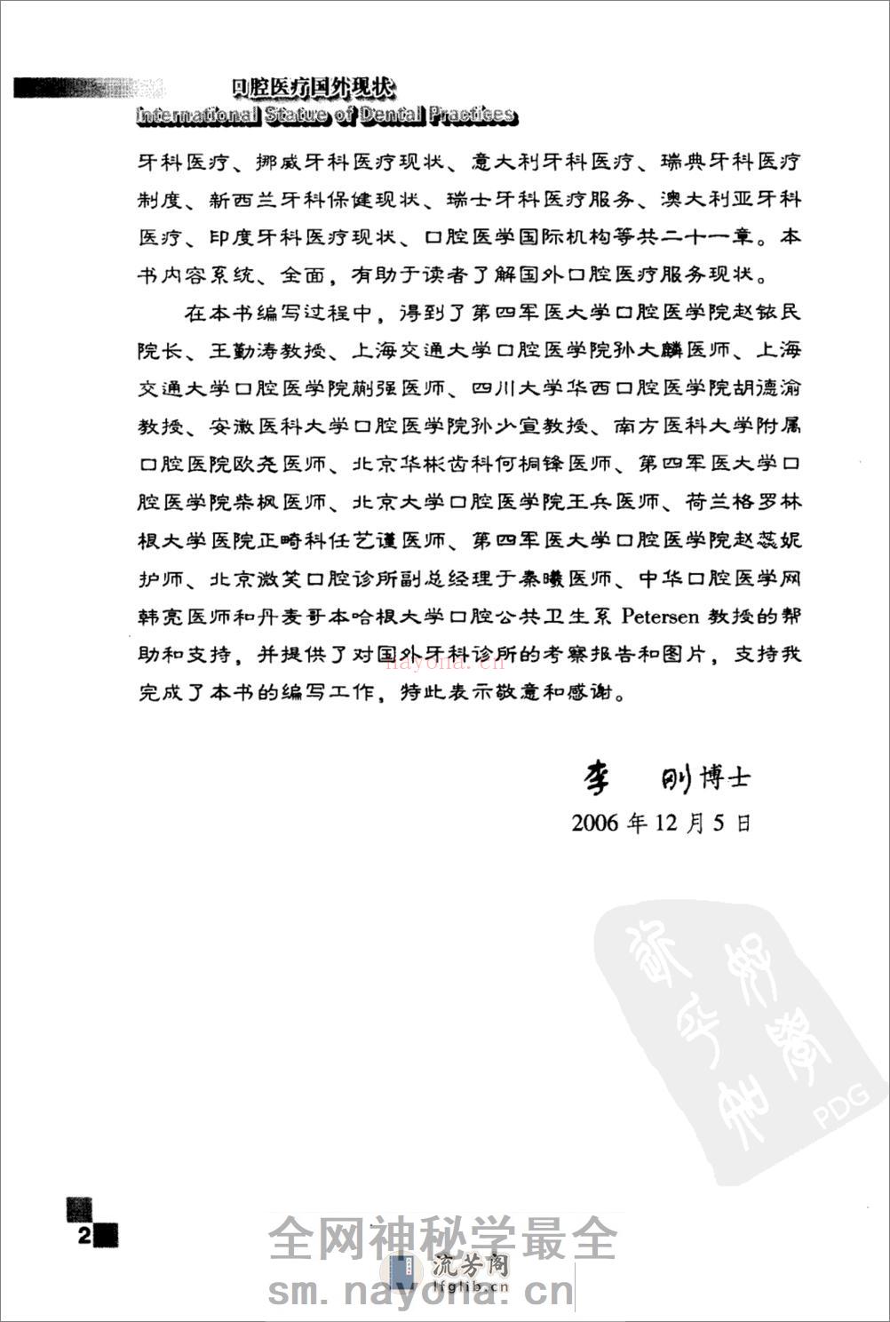 口腔医疗国外现状_11872849 - 第8页预览图