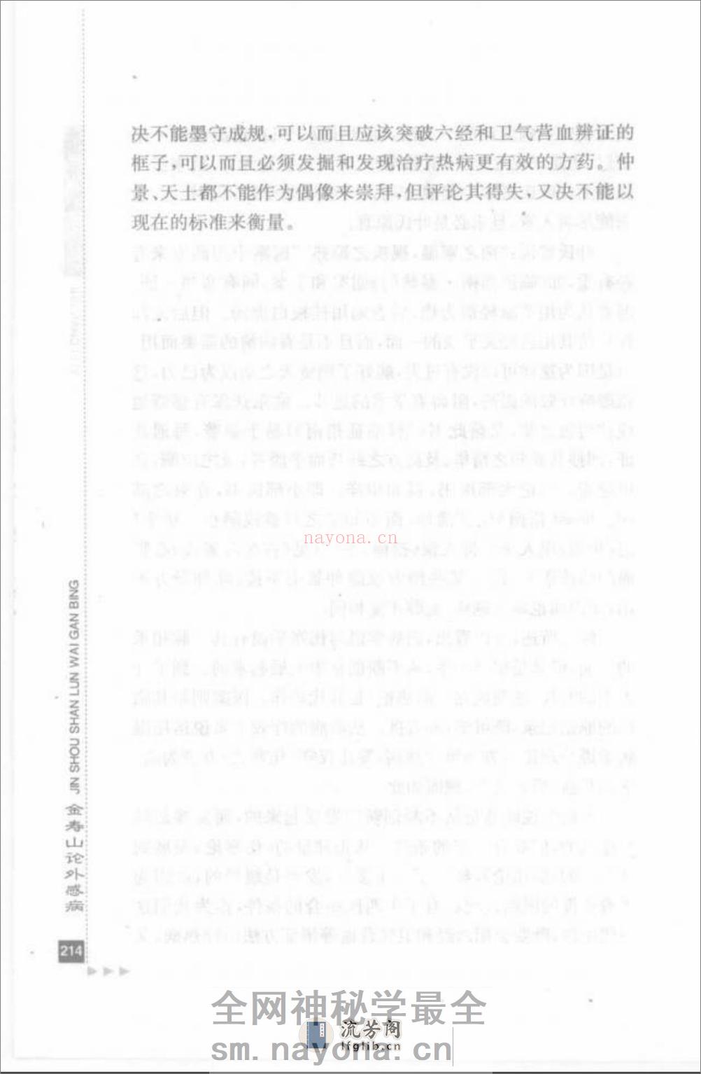 金寿山论外感病_部分2 - 第8页预览图