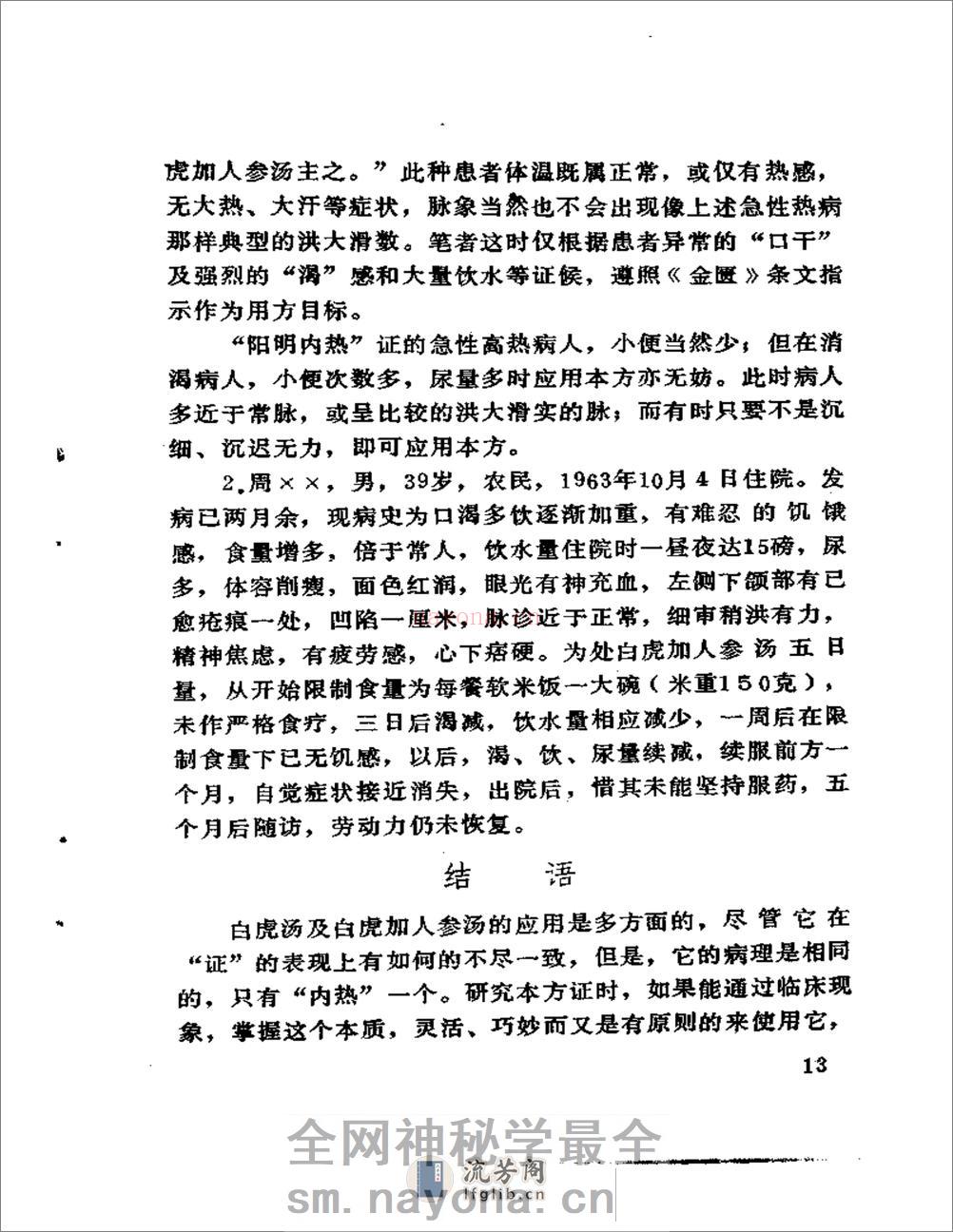 古方医案选编 中、下集 - 第19页预览图