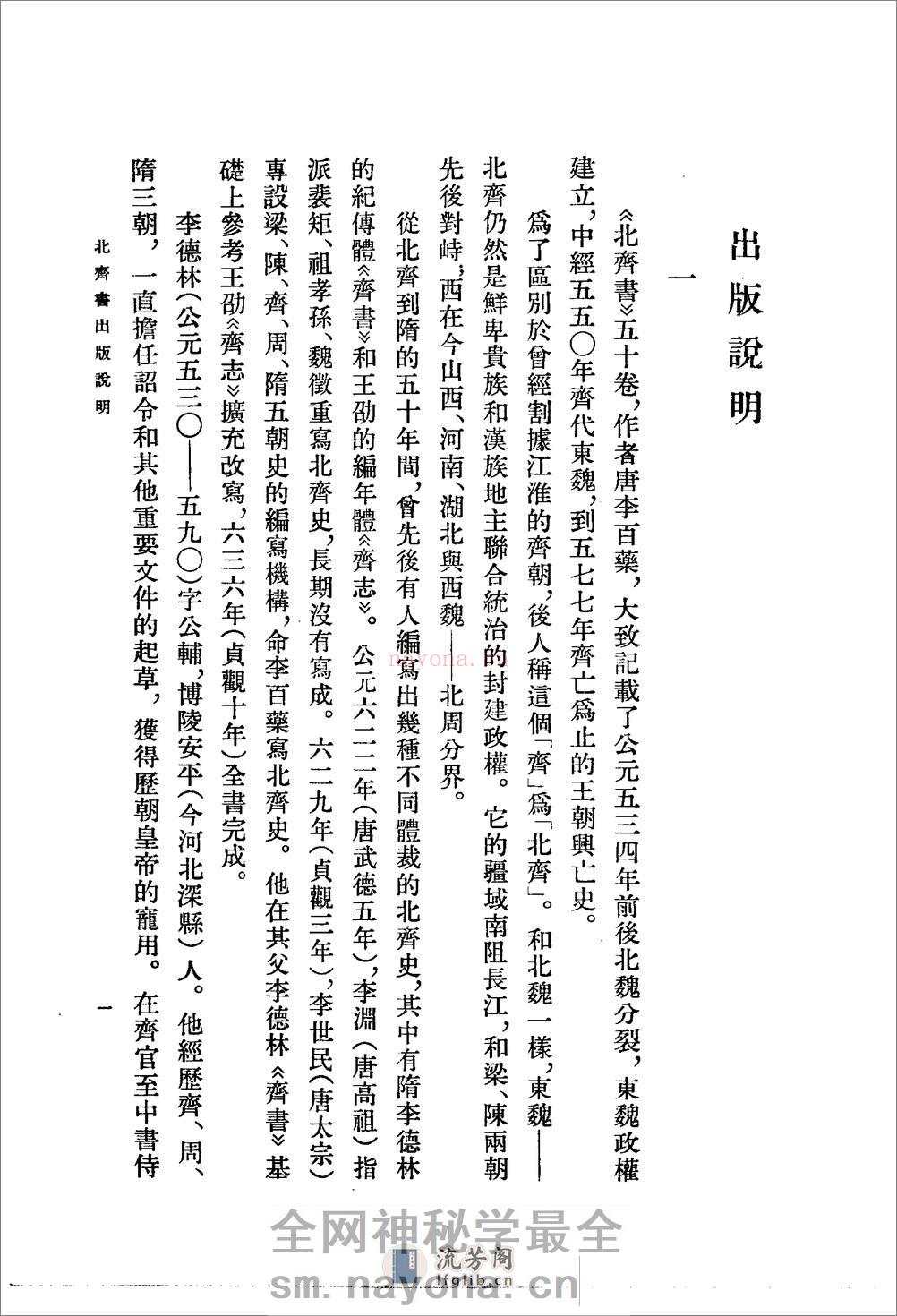 北齐书（全二册50卷） - 第4页预览图