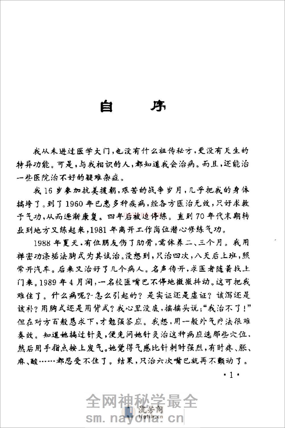 [意气按穴、排浊自疗法].黄启运 - 第1页预览图