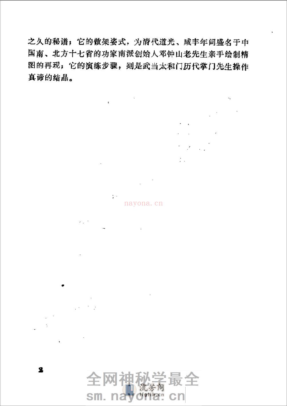 [神行太保功].范克平 - 第3页预览图