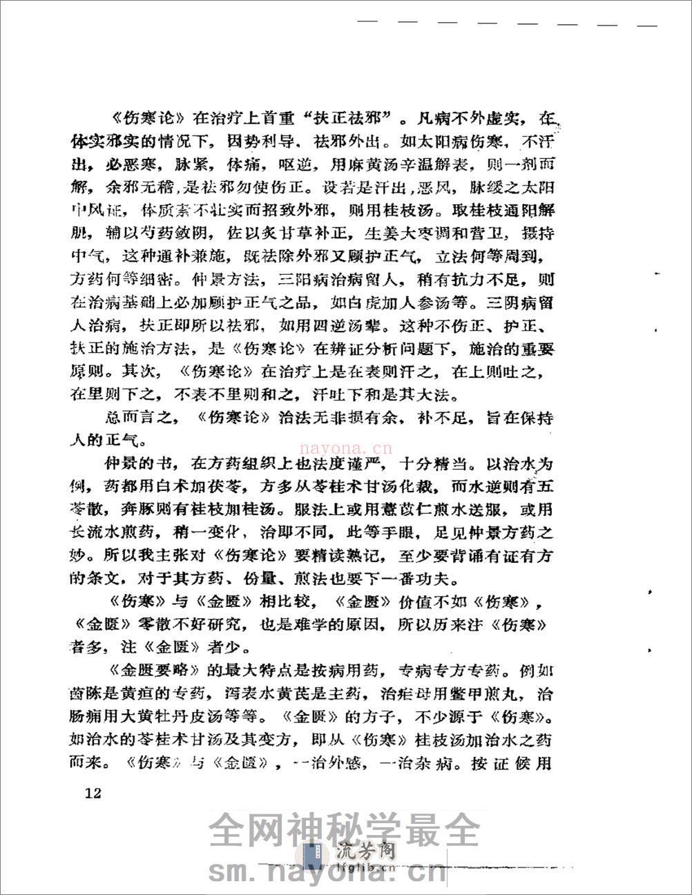 岳美中医话集（增订本） - 第15页预览图