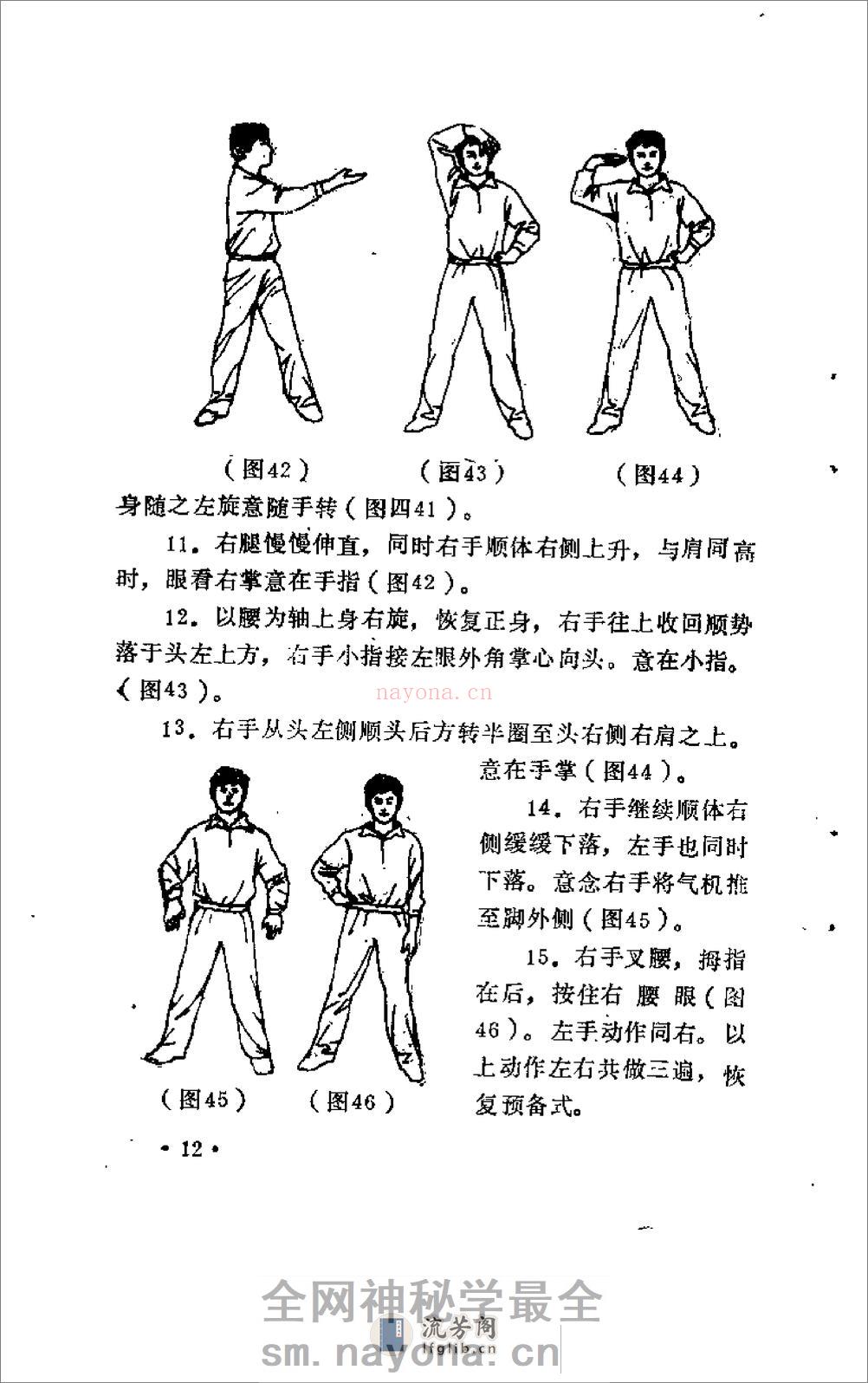 [气功养生精髓].王英峙 - 第19页预览图