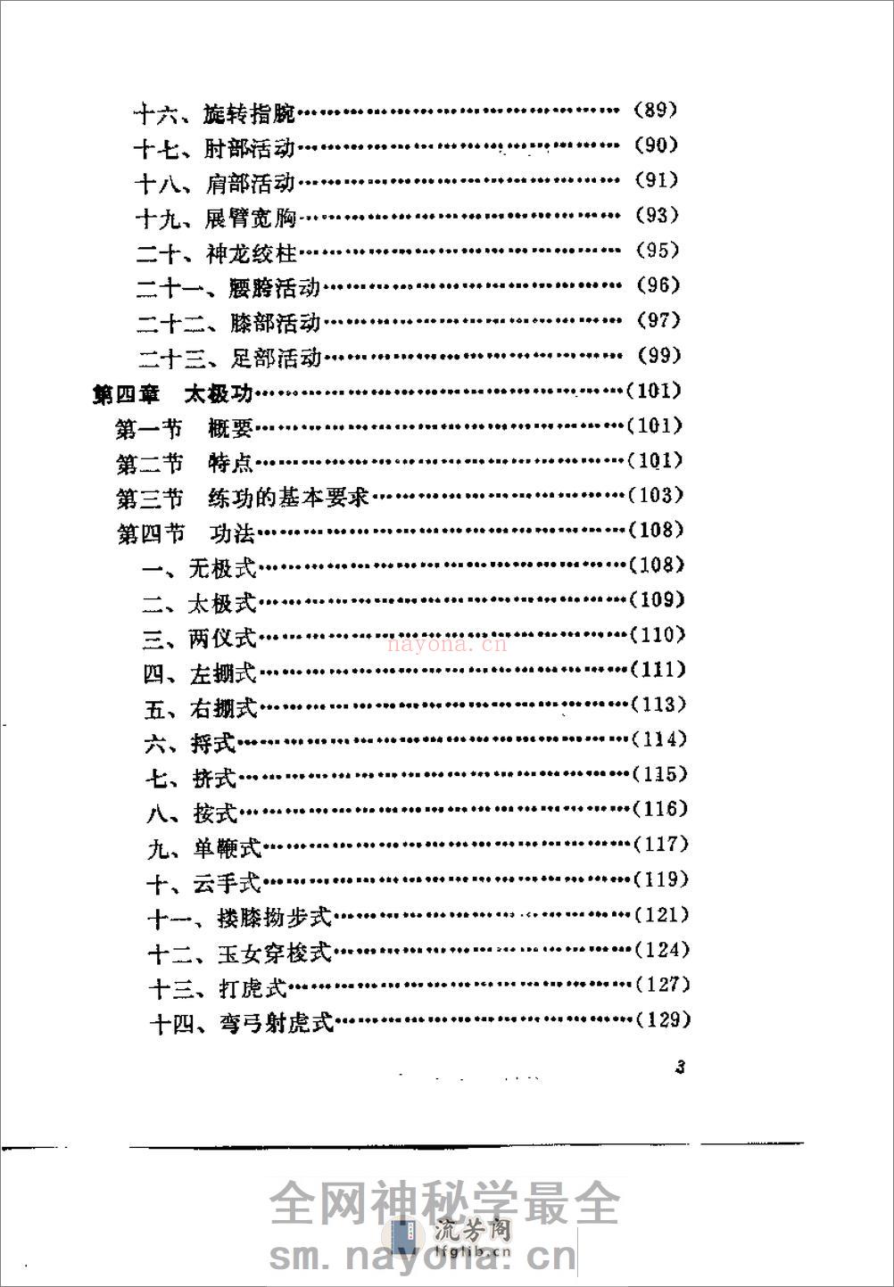[正宗马礼堂养气功].马礼堂 - 第17页预览图