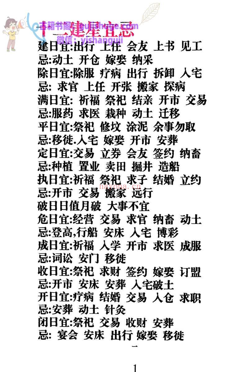 《天官时辰秘钥》