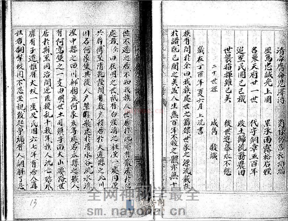 阿氏先世事略：共2卷 - 第13页预览图