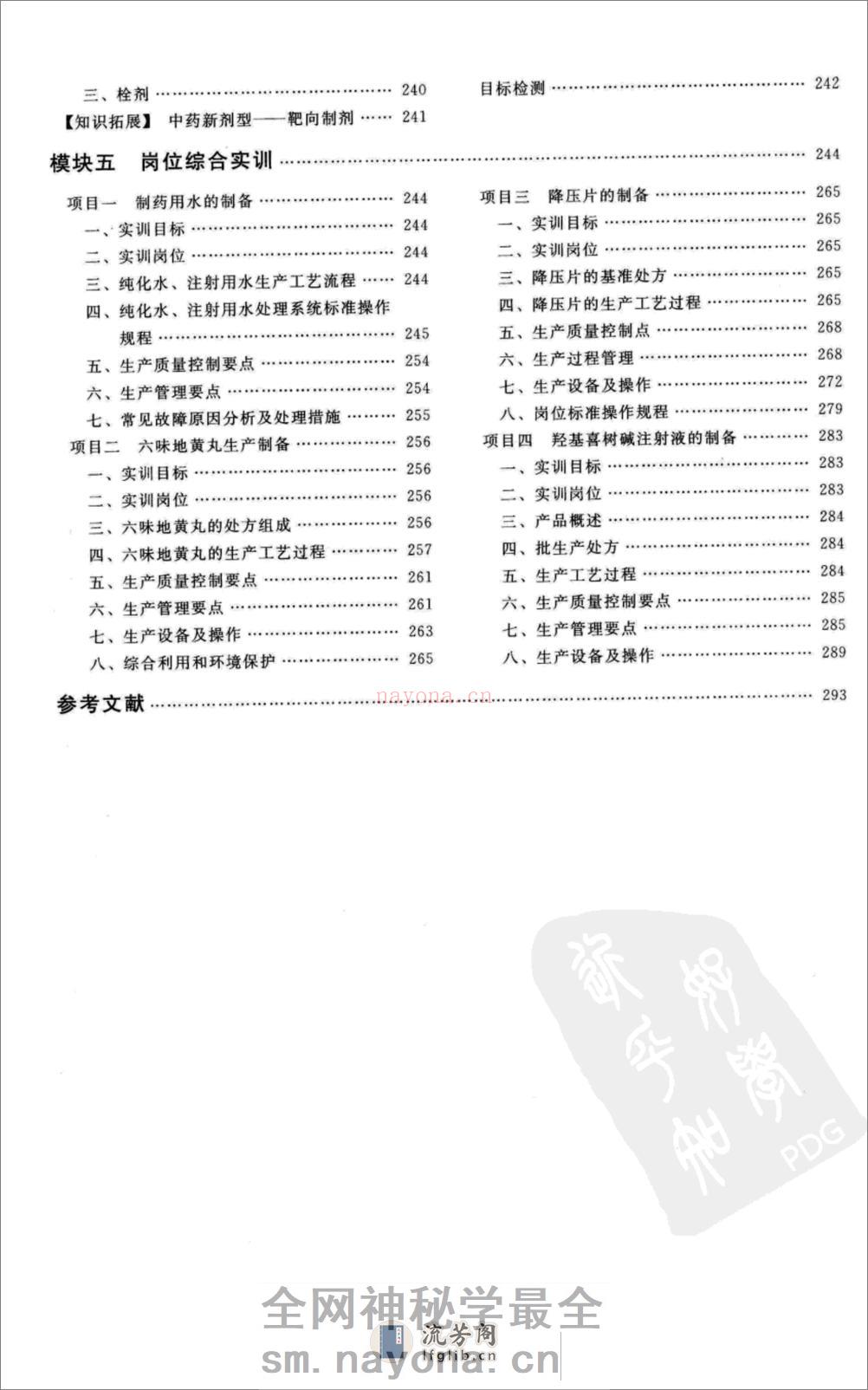 中药制药生产技术（第二版） - 第3页预览图