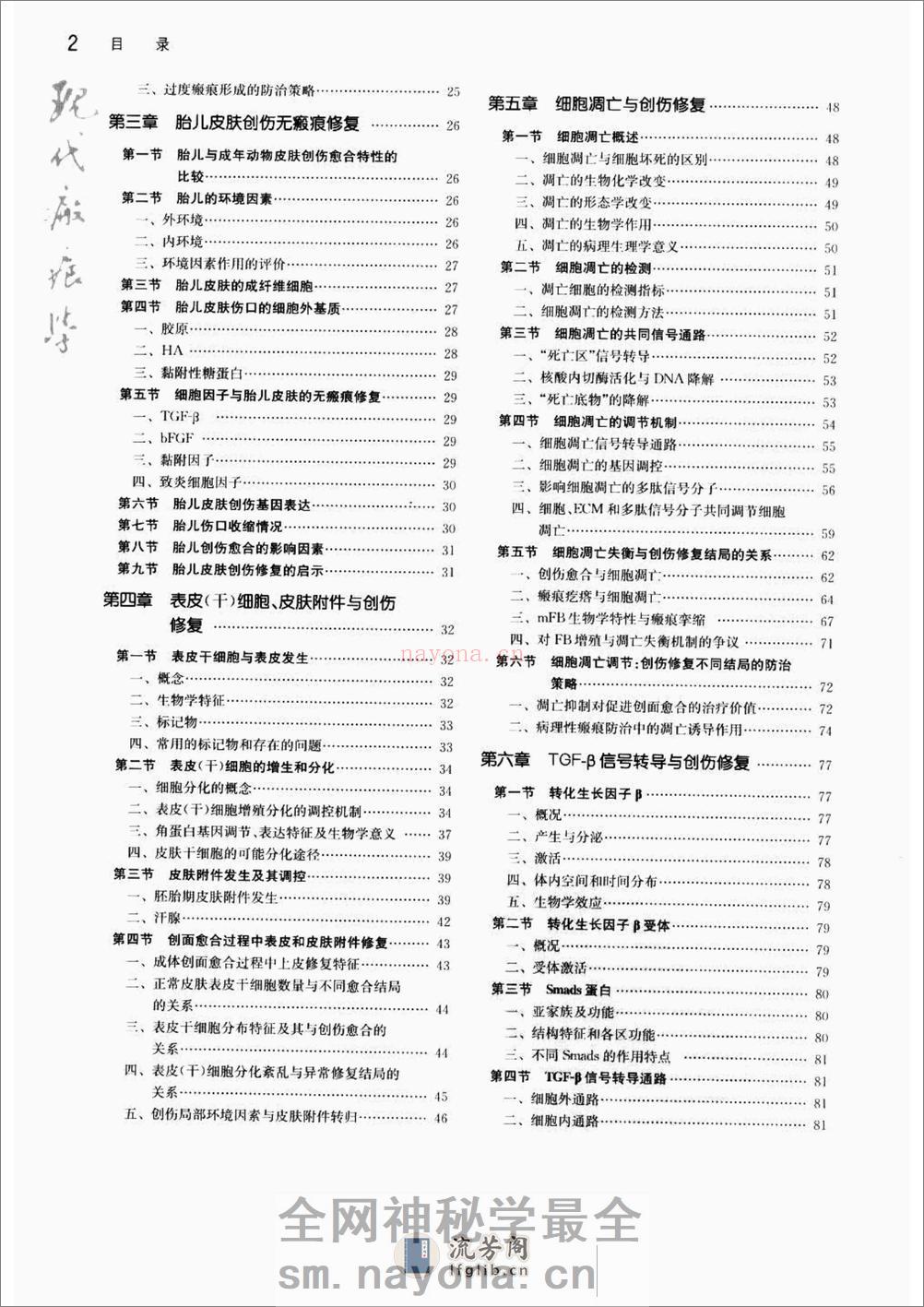现代疤痕学 - 第15页预览图
