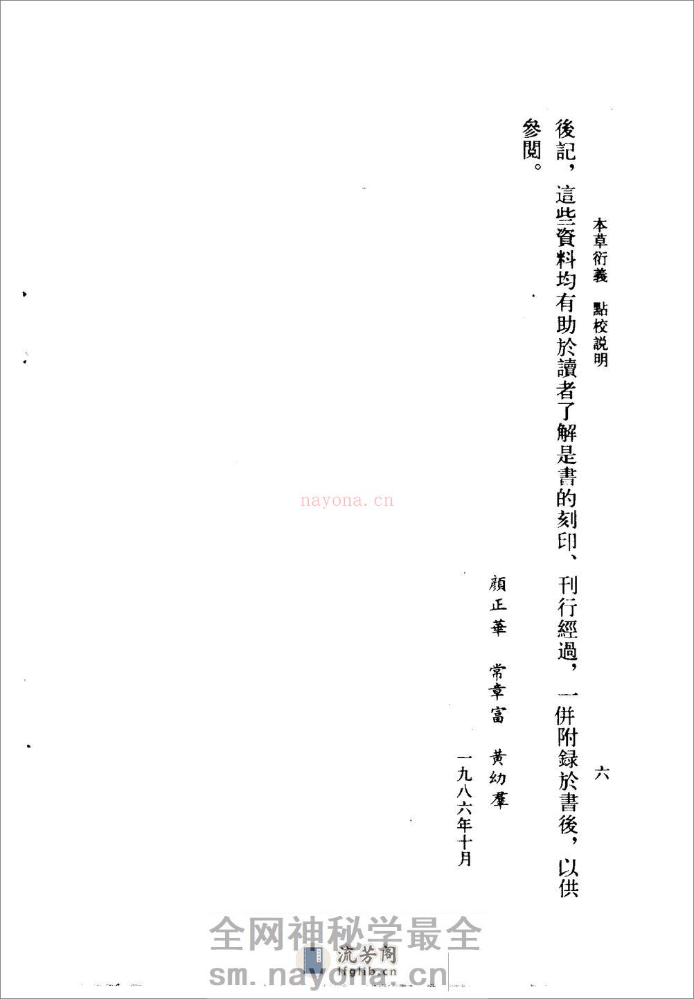 本草衍义-[宋]寇宗奭 - 第9页预览图