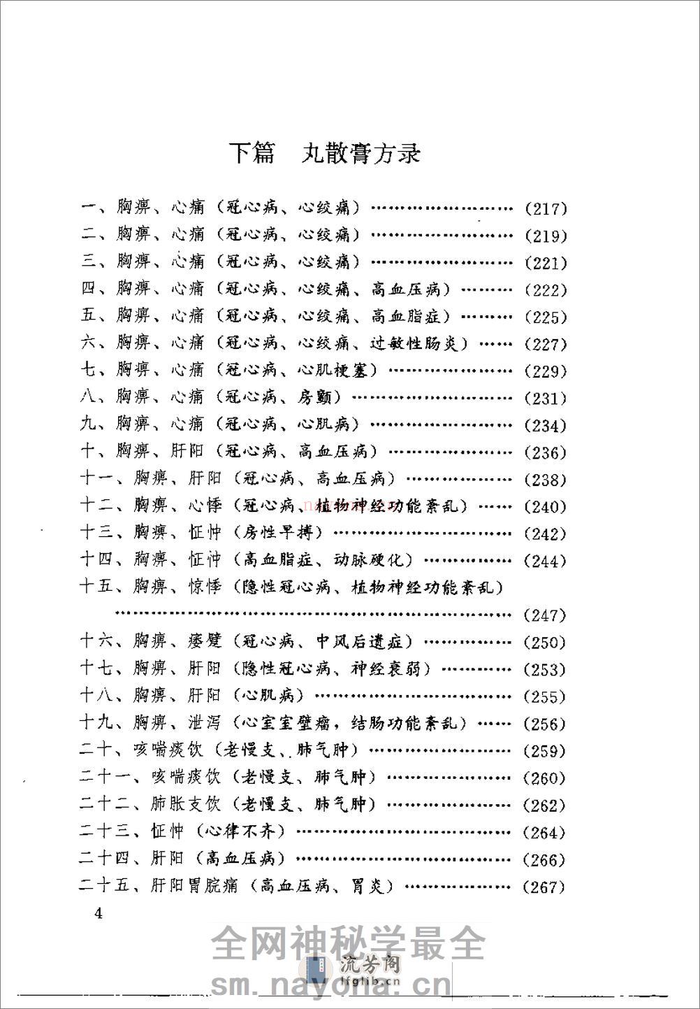 [奚凤霖医论集].奚凤霖 - 第15页预览图