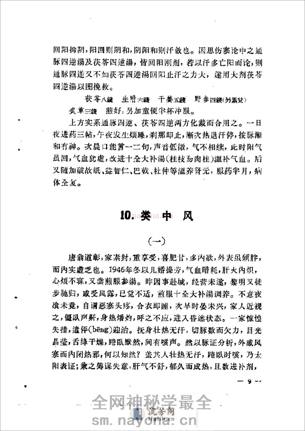 治验回忆录 - 第11页预览图