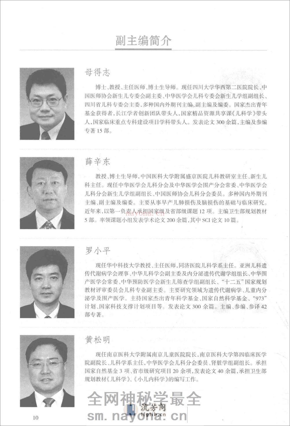 儿科学 - 第11页预览图