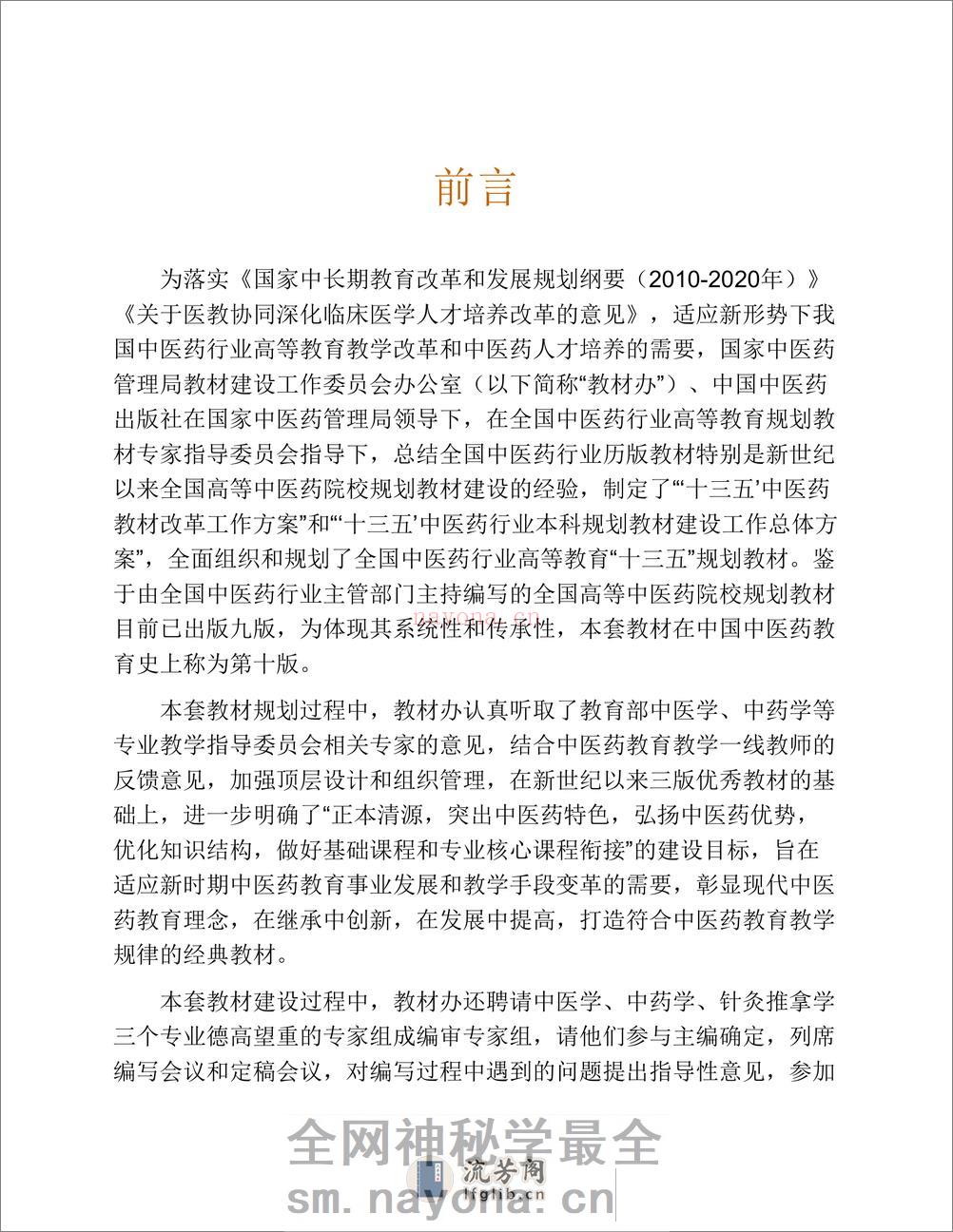 中医儿科学_第10版_高清无水印_全书签_可复制文字 - 第13页预览图