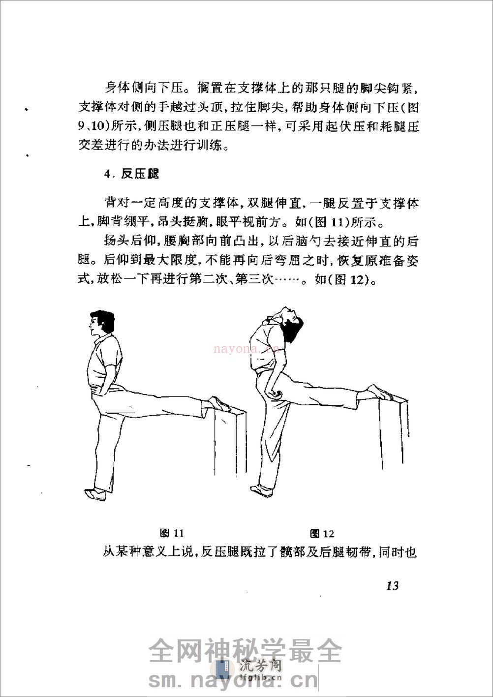 《醉拳·醉剑·醉棍》吴信良、李高中 - 第19页预览图