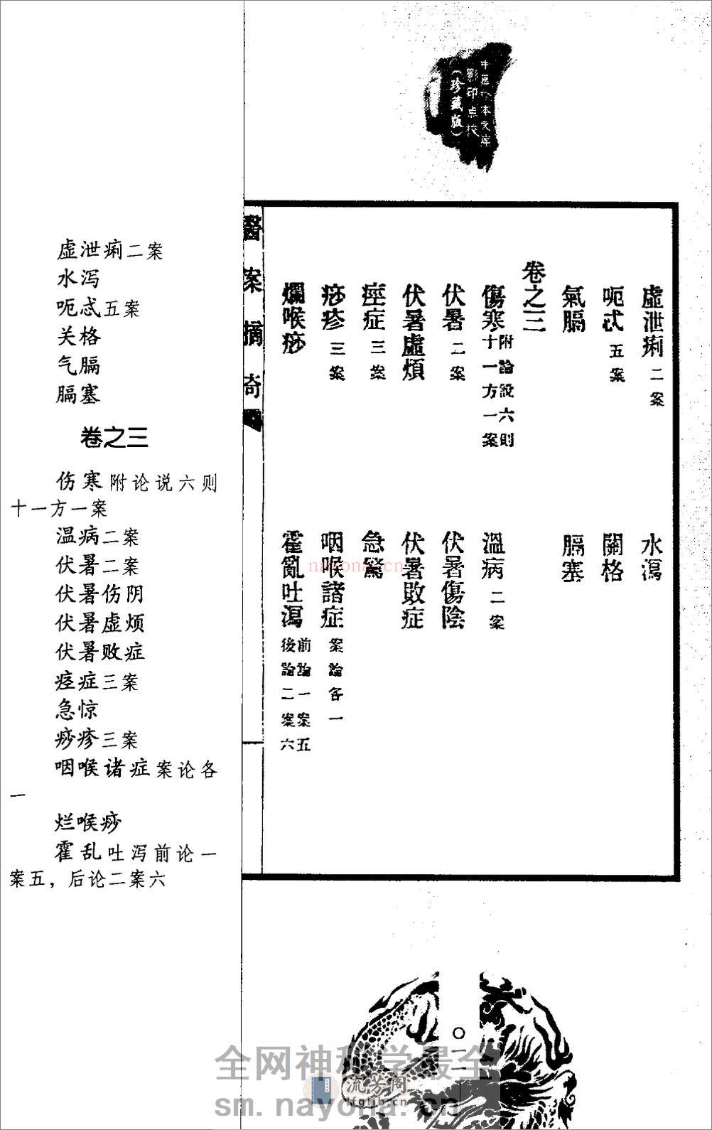医案摘奇·雪雅堂医案合集 - 第15页预览图