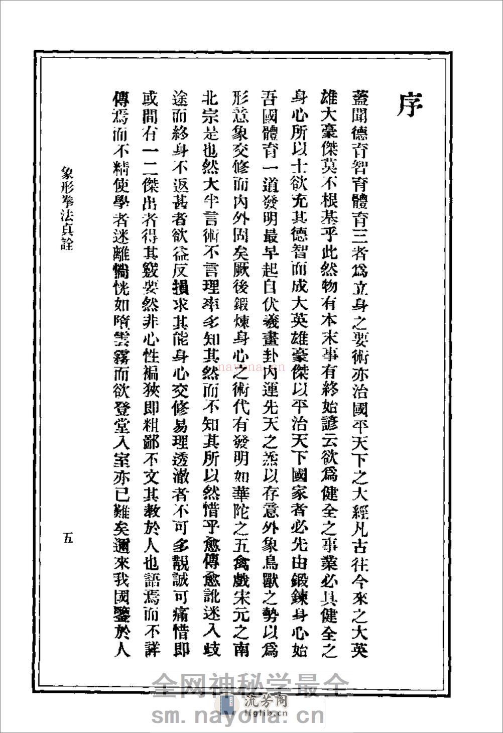 《象形拳法真诠》薛颠 - 第14页预览图