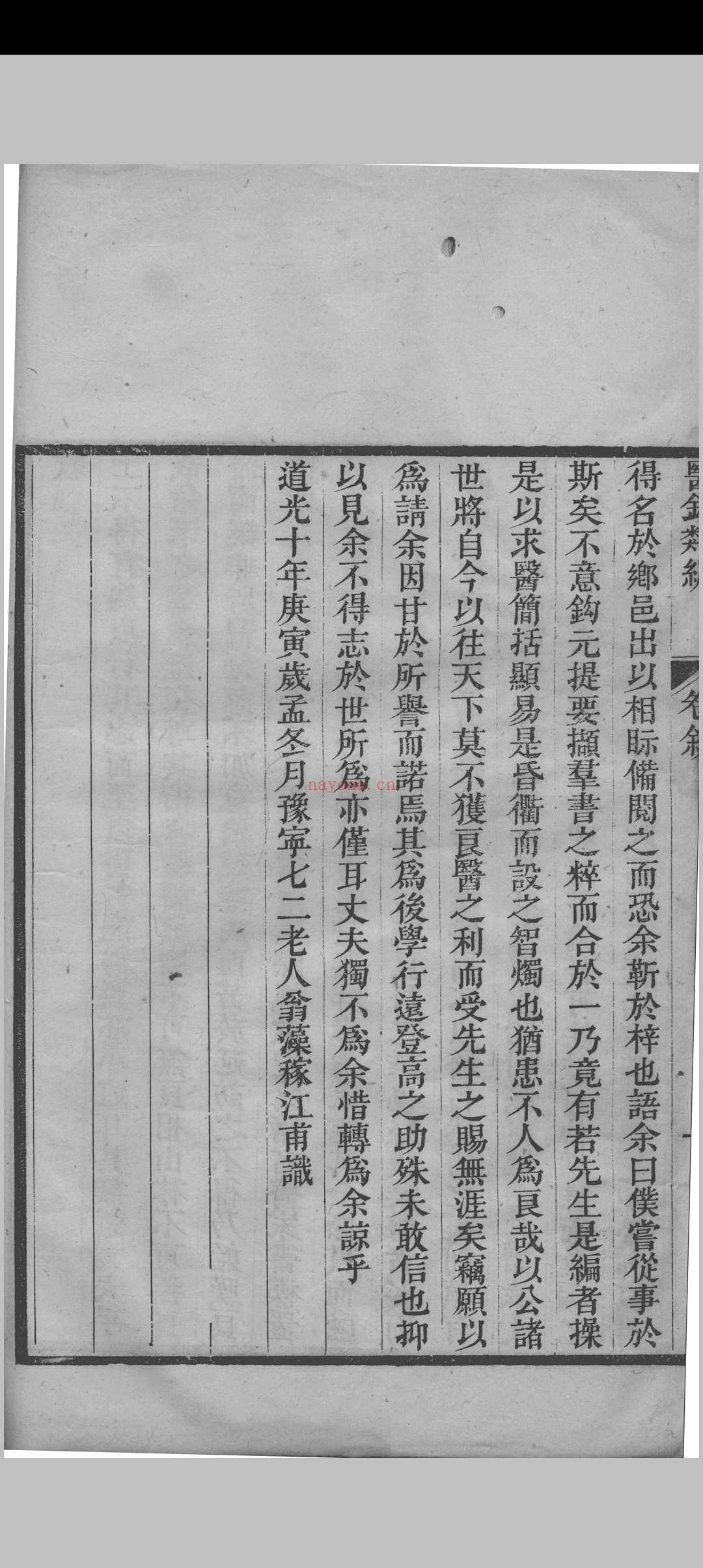 医钞类编(24卷)