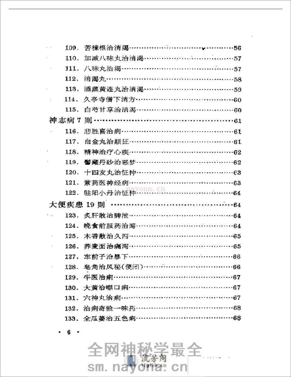 历代无名医家验案 - 第6页预览图