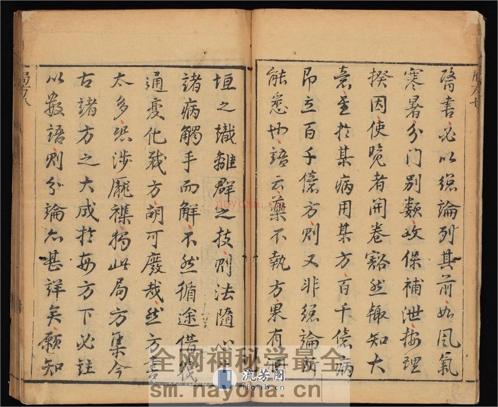 重刻太平惠民和剂局方.10卷.宋陈师文等撰.明崇祯10年朱葵.袁元熙刊本.1637年 - 第9页预览图