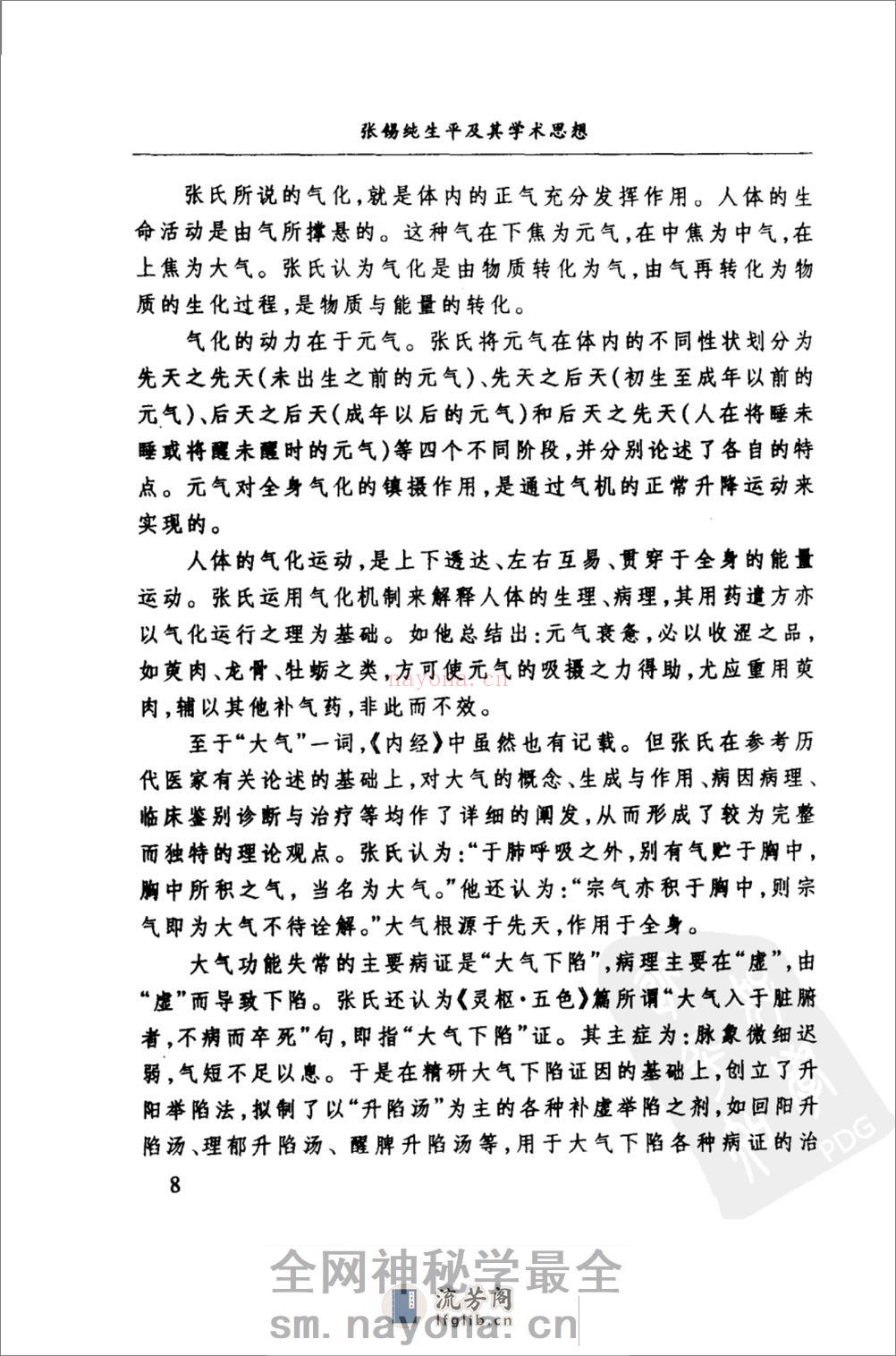 医学衷中参西录处方学（高清版） - 第18页预览图